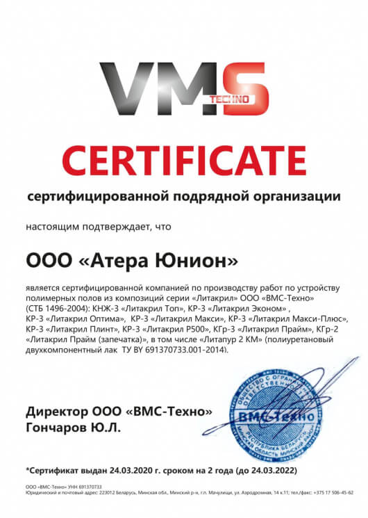 Сертификат от ООО ВМС-Техно