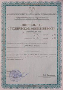 Свидетельство о тех.компетентности. Страница 1