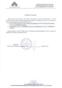 Рекомендованный партнер от ОДО Центр строительных технологий